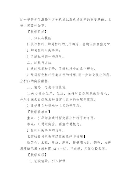 《杠杆》教学设计.docx