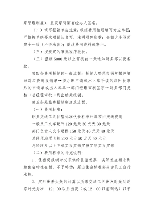 财务报销制度及流程（通用7篇）.docx