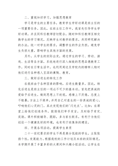 初二班主任教学个人总结范文五篇_初中班主任工作总结怎么写.docx