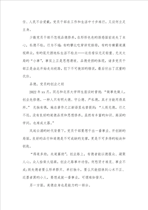 2022年党员老师发挥作用合格老师讲奉献有作为做发挥作用合格的明白人心得体会