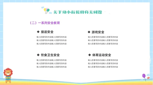彩色卡通儿童同心同行共话成长幼儿园期末家长会PPT