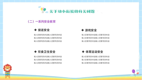 彩色卡通儿童同心同行共话成长幼儿园期末家长会PPT