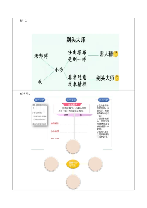 部编版语文三年级下册第六单元大单元整体教学设计21世纪