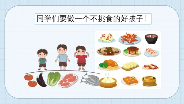 10 吃饭有讲究 课件（共31张PPT）
