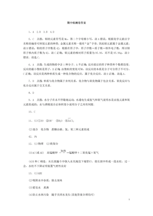 （安徽专版）2018年秋九年级化学上册 期中检测卷 （新版）新人教版.docx