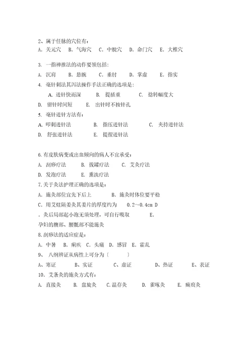 中医护理理论知识考试试题及答案共3套