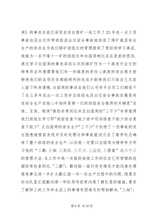 学习白国洲管理法心得体会.docx