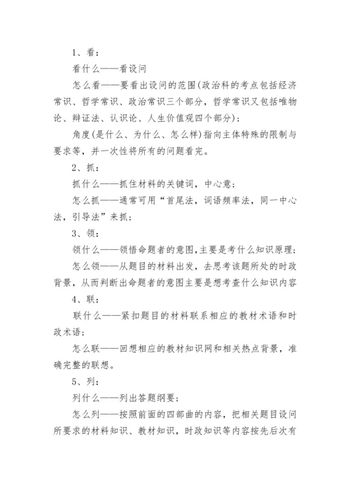 高中政治主观题答题技巧方法整理.docx