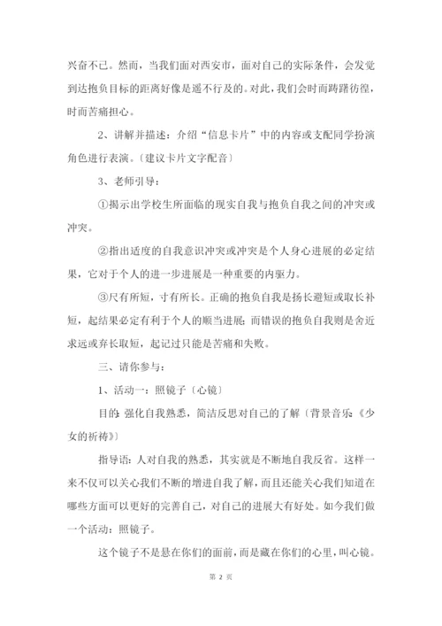 初中心理健康教育活动方案(7篇).docx