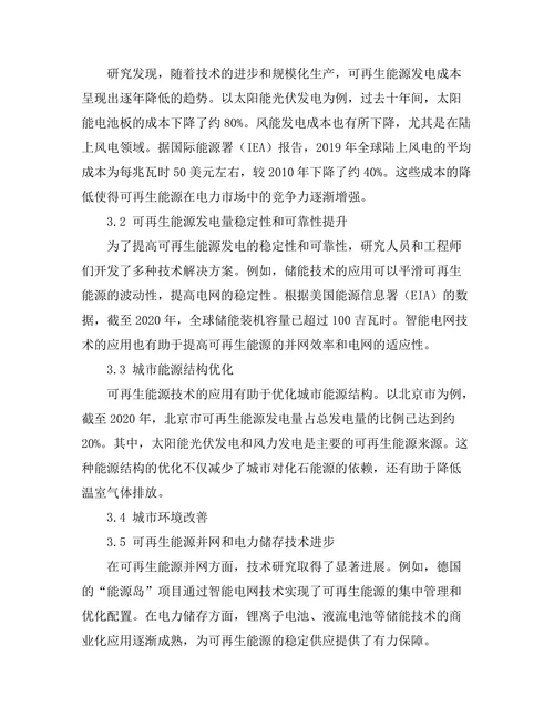 可再生能源技术在城市可持续发展中的应用