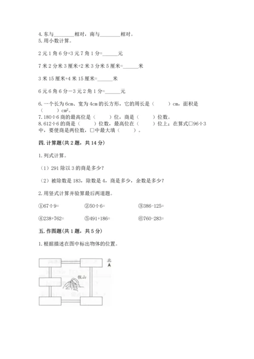 人教版三年级下册数学期末测试卷精品（典型题）.docx