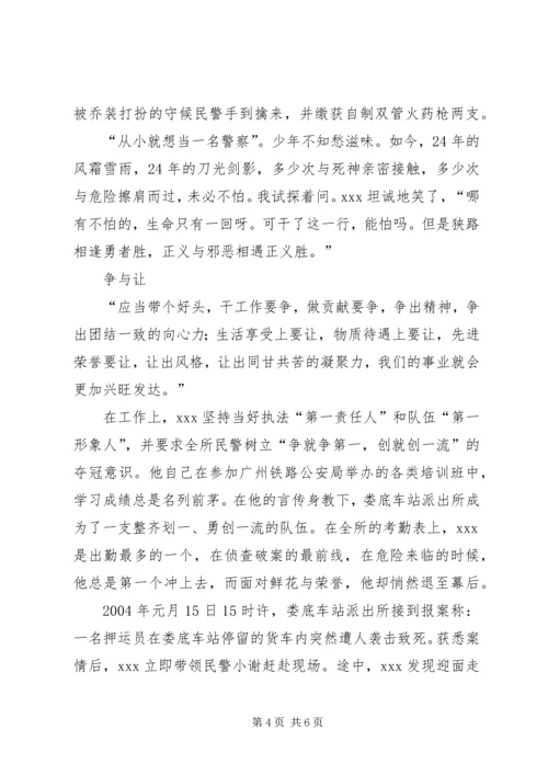 公安派出所长先进事迹材料先进事迹材料.docx