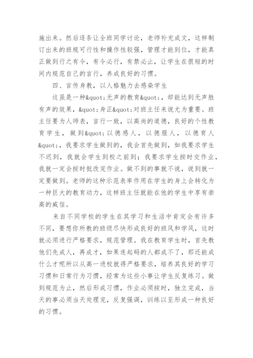 高中班主任教学个人总结.docx