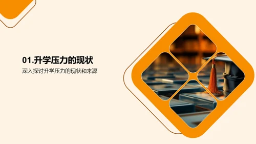 家长在升学压力中的角色