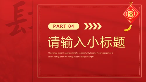 红色喜庆的开工大吉通用PPT模板