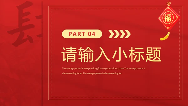 红色喜庆的开工大吉通用PPT模板