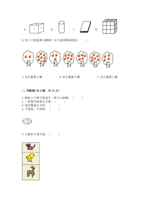 小学一年级上册数学期中测试卷及答案（全优）.docx