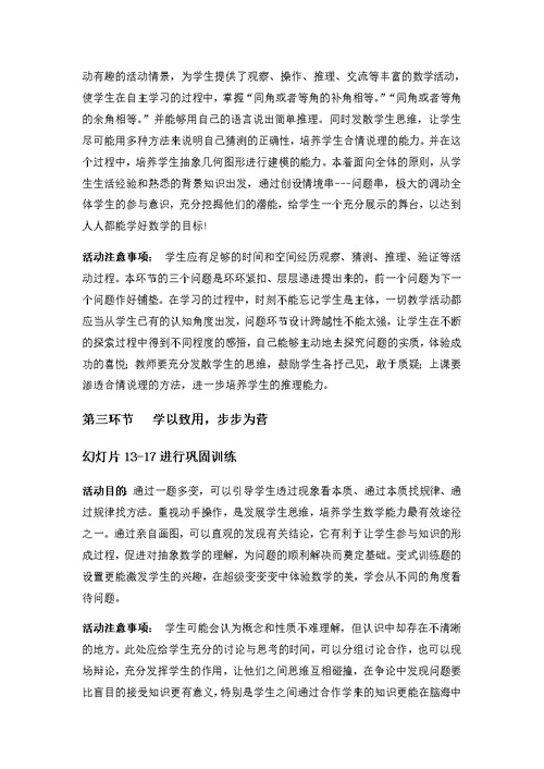 数学北师大版七年级下册1 两条直线的位置关系