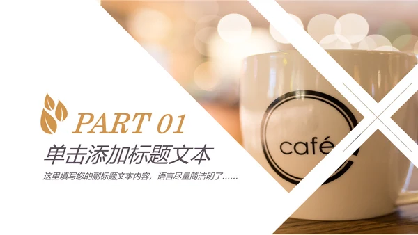 高端咖啡商业计划书市场营销品牌宣传PPT模板