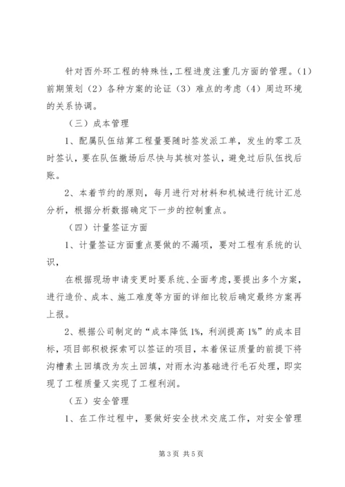 六分单坤山青年岗位能手事迹材料.docx