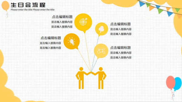 小清新黄色可爱卡通生日会通用PPT模板