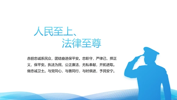 蓝色大气公安警察年终工作总结派出所演讲PPT