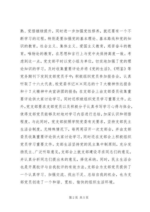 硕士生党支部工作汇报材料.docx