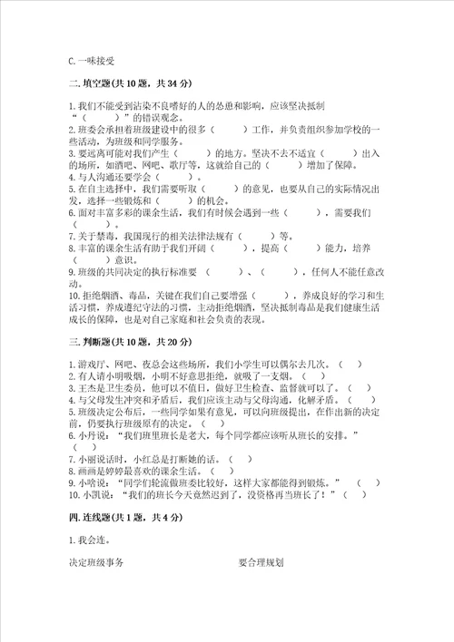 2022部编版五年级上册道德与法治 期中测试卷及完整答案必刷