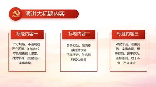大气红色党建党支部工作汇报PPT党课
