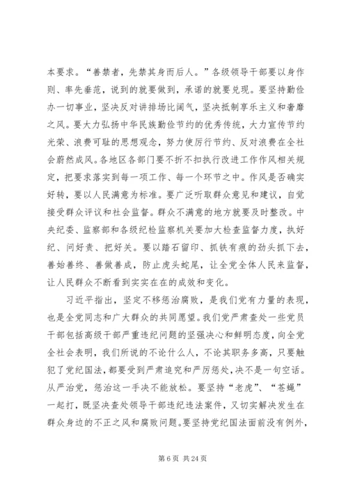 反腐倡廉系列讲话.docx