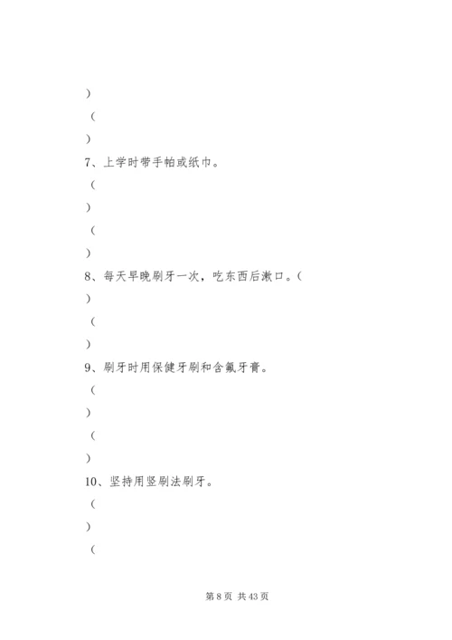 健康知识和行为考核问卷 (3).docx