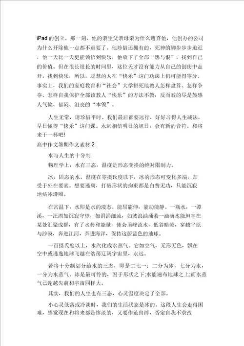 高中作文暑假作文素材高中语文作文万能素材