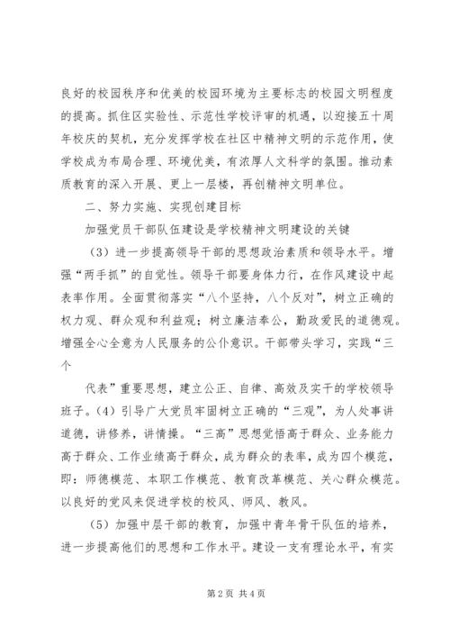 社会主义精神文明建设“十一五”(18——XX年)规划 (2).docx