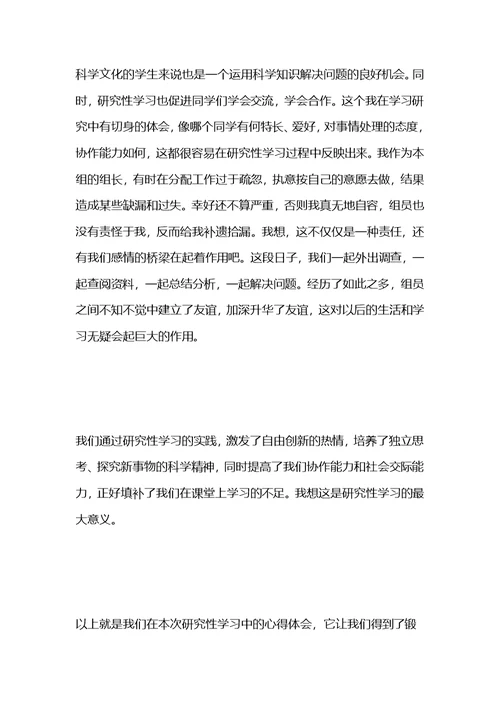 教师的研究性学习心得体会