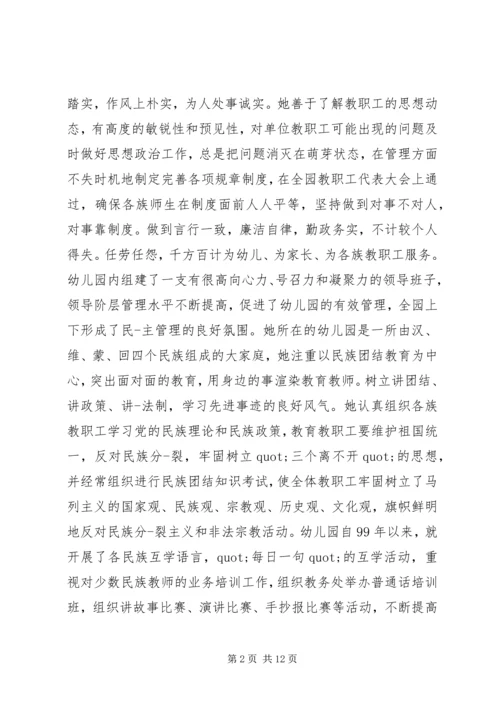 关于维护民族团结演讲稿 (2).docx