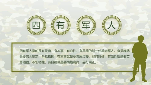 迷彩风八一建军节总结动态PPT模板