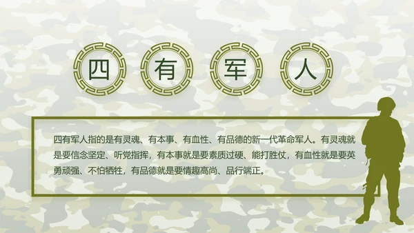 迷彩风八一建军节总结动态PPT模板