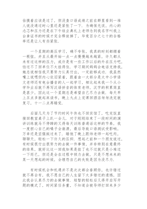 普通话培训心得体会15篇.docx