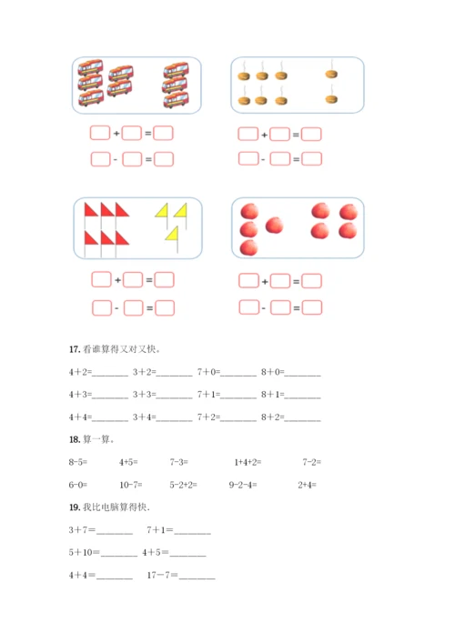 人教版一年级上册数学专项练习-计算题50道及答案(基础+提升)-(2).docx