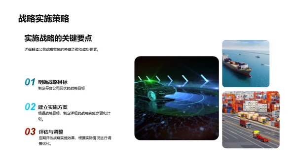 驾驭未来汽车革命