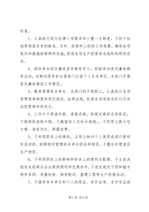 党风廉政建设双向承诺书.docx