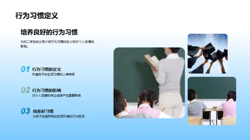 初二心理与行为引导