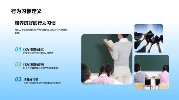 初二心理与行为引导