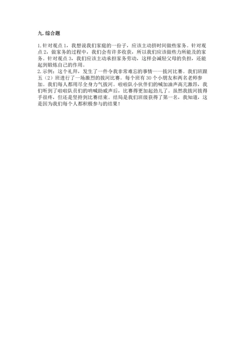 部编版道德与法治四年级上册期中测试卷加下载答案.docx