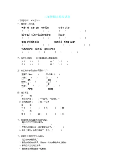 三年级语文期末考试试卷及答案