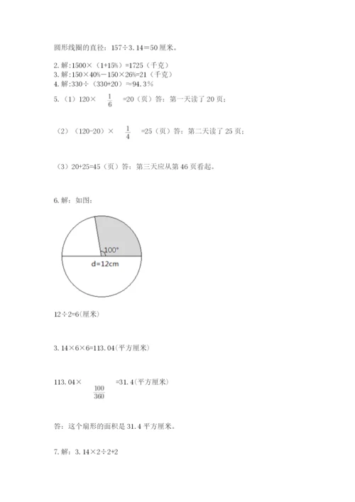 小学数学六年级上册期末考试试卷及参考答案【巩固】.docx