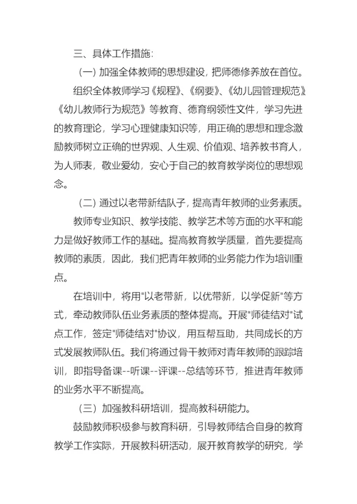 继续教育培训学习计划