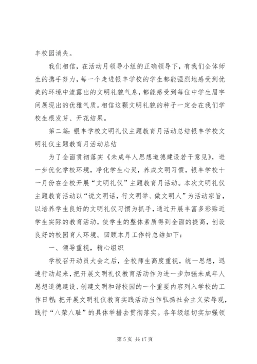 学校行为规范教育月活动总结9月.docx