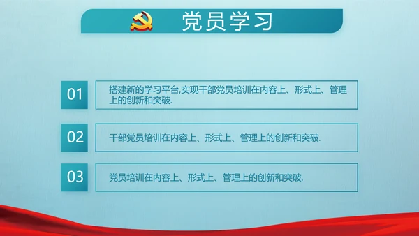 党建党风廉政建设文化和反腐斗争PPT