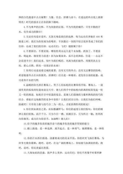趣味运动会加油稿集锦15篇.docx